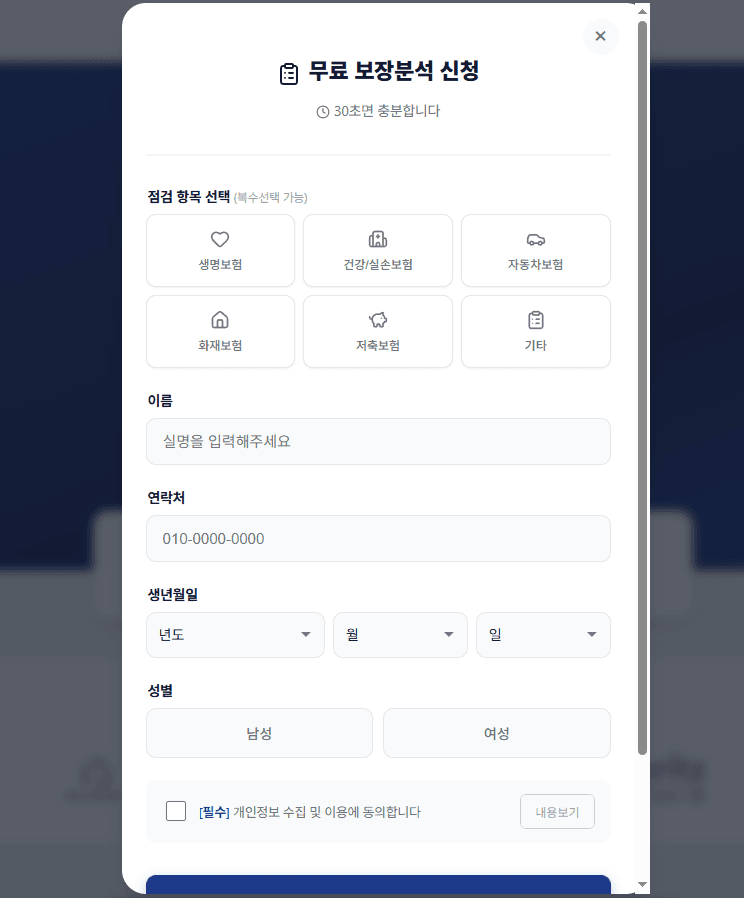 보험 무료 보장분석