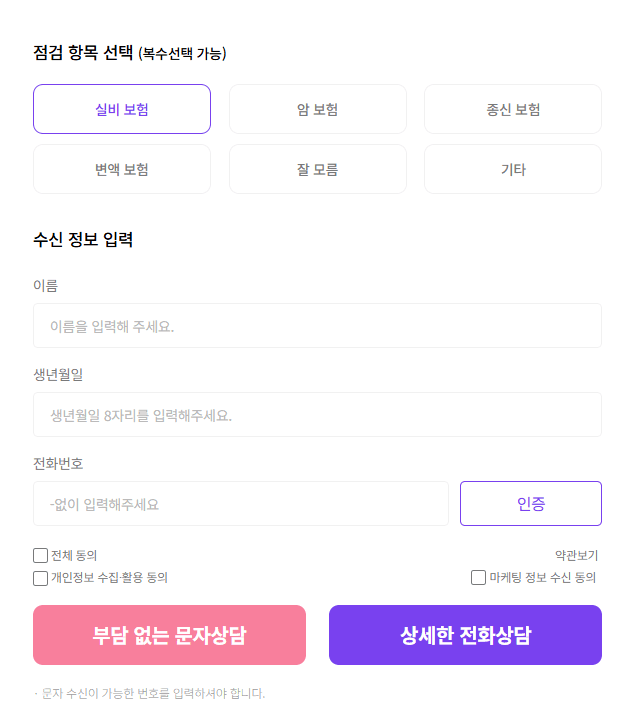 보험 보장분석 듀얼 캠페인